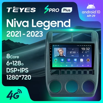 TEYES SPRO Плюс За LADA Niva Legend Bronto 2021-2023 Авто Радио Мултимедиен Плейър GPS Навигация Андроид 10 Без 2din 2 din dvd Изображение