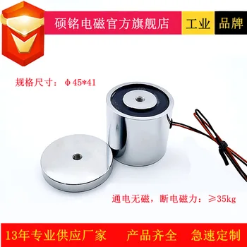 Електромагнитна Издънка Dongguan Shuomin С Обесточиванием, Обесточенная, 45 мм, Магнитен Електромагнит с тегло 40 кг Изображение