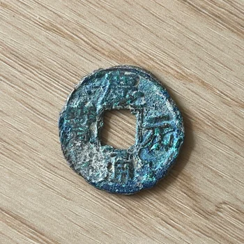 Китай, Династия Нан Сонг, Древна Монета, Състоянието на F, Щастливата монета на Фън шуй, Оригиналната монета за събиране Изображение